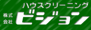 株式会社ビジョン