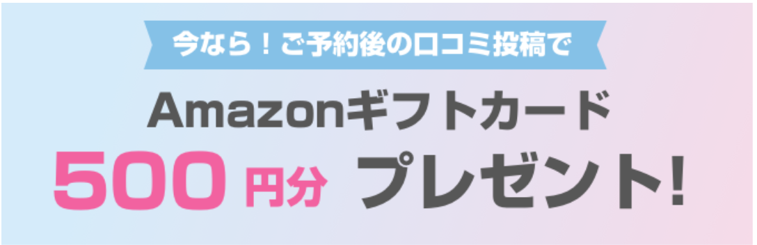 キレハピのキャンペーン