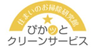 ぴかッとクリーンサービス(株)ルライフ