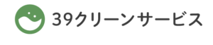 39クリーンサービス