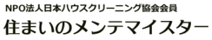 住まいのメンテマイスター