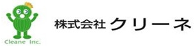 株式会社クリーネ