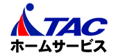 TACホームサービス