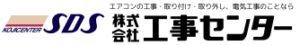 (株)工事センター