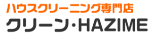 クリーン・HAZIME