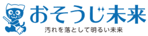 おそうじ未来　高松店