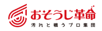 おそうじ革命 広島西店