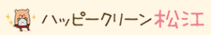 ハッピークリーン　松江本社