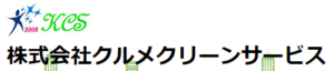 （株）クルメ・クリーンサービス