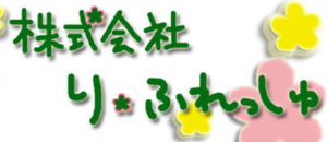 り・ふれっしゅ　練馬店