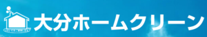 大分ホームクリーン